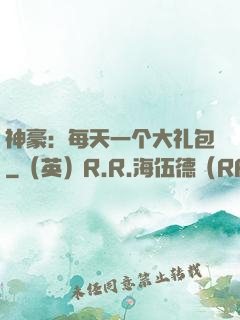 神豪：每天一个大礼包